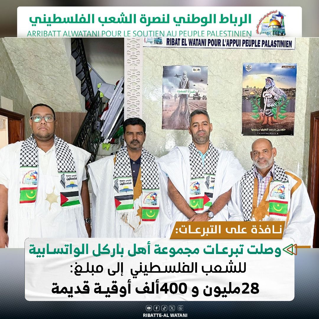 مجموعة أهل باركل الواتسبية تتبرع لغزة ب28 مليون