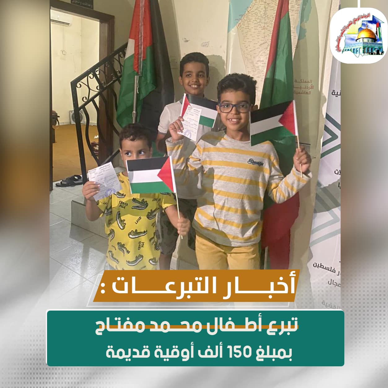 تبرع أطفال محمد مفتاح بمبلغ 150 ألف أوقية قديمة 