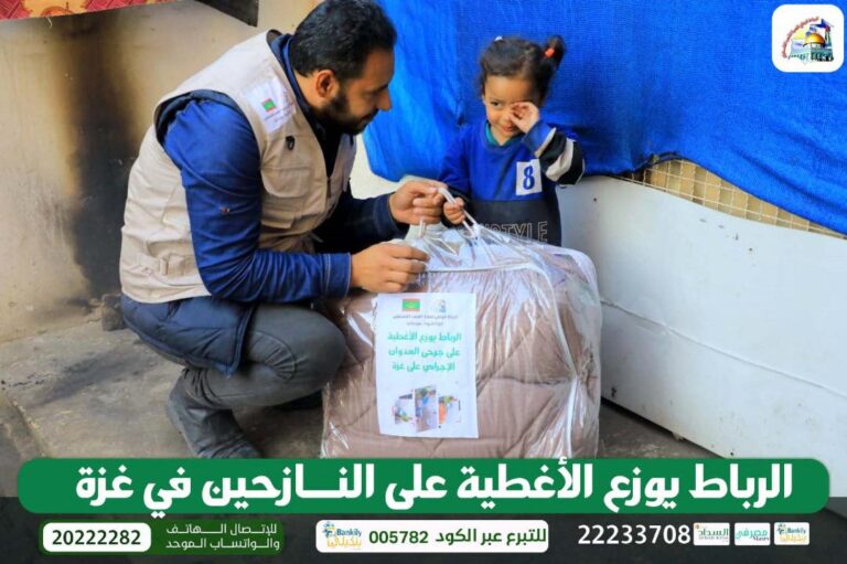 الرباط الوطني لنصرة الشعب الفلسطيني  الرباط يوزع الأغطية على النازحين في غزة