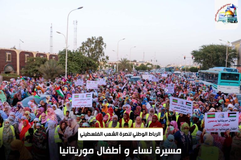 نظم نساء الرباط الوطني مسيرة: نساء وأطفال موريتانيا يدعمون طوفان الأقصى