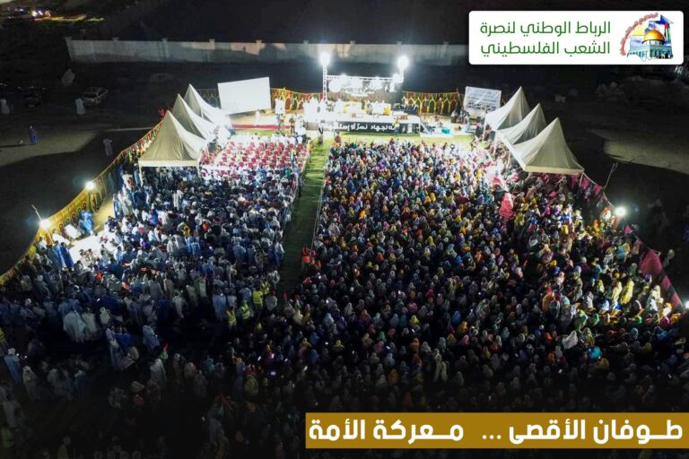 الرباط الوطني لنصرة الشعب الفلسطيني  ينظم مهرجانا حاشدا تحت عنوان :  طوفان الأقصى … معركة الأمة