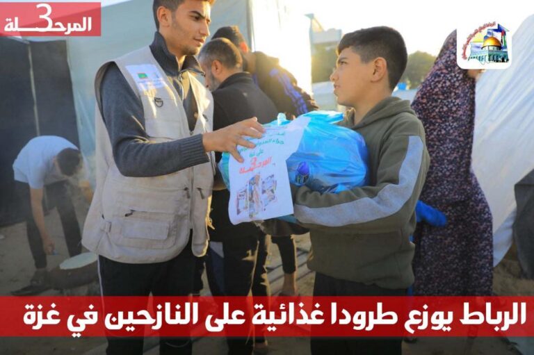 الرباط الوطني لنصرة الشعب الفلسطيني يوزع طرودا غذائية على النـازحين في غزة