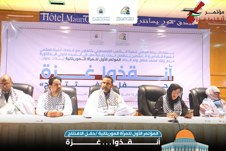 نظم نساء الرباط الوطني بالتعاون مع ائتلاف المرأة العالمي افتتاح المؤتمر الأول للمرأة تحت شعار: أنقذوا غزة