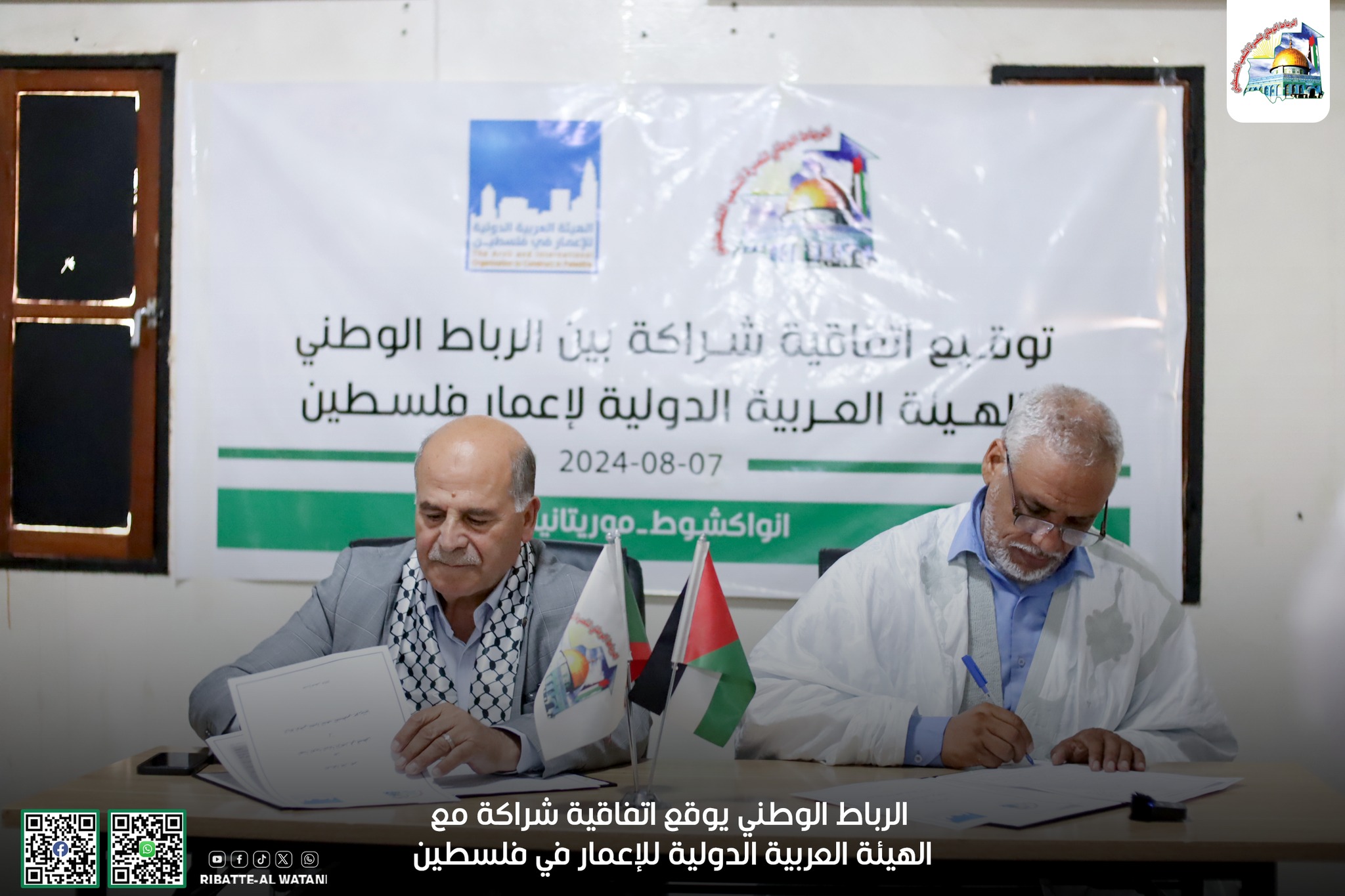 الرباط الوطني لنصرة الشعب الفلسطيني يوقع اتفاقية شراكة مع الهيئة العربية الدولية للإعمار في فلسطين