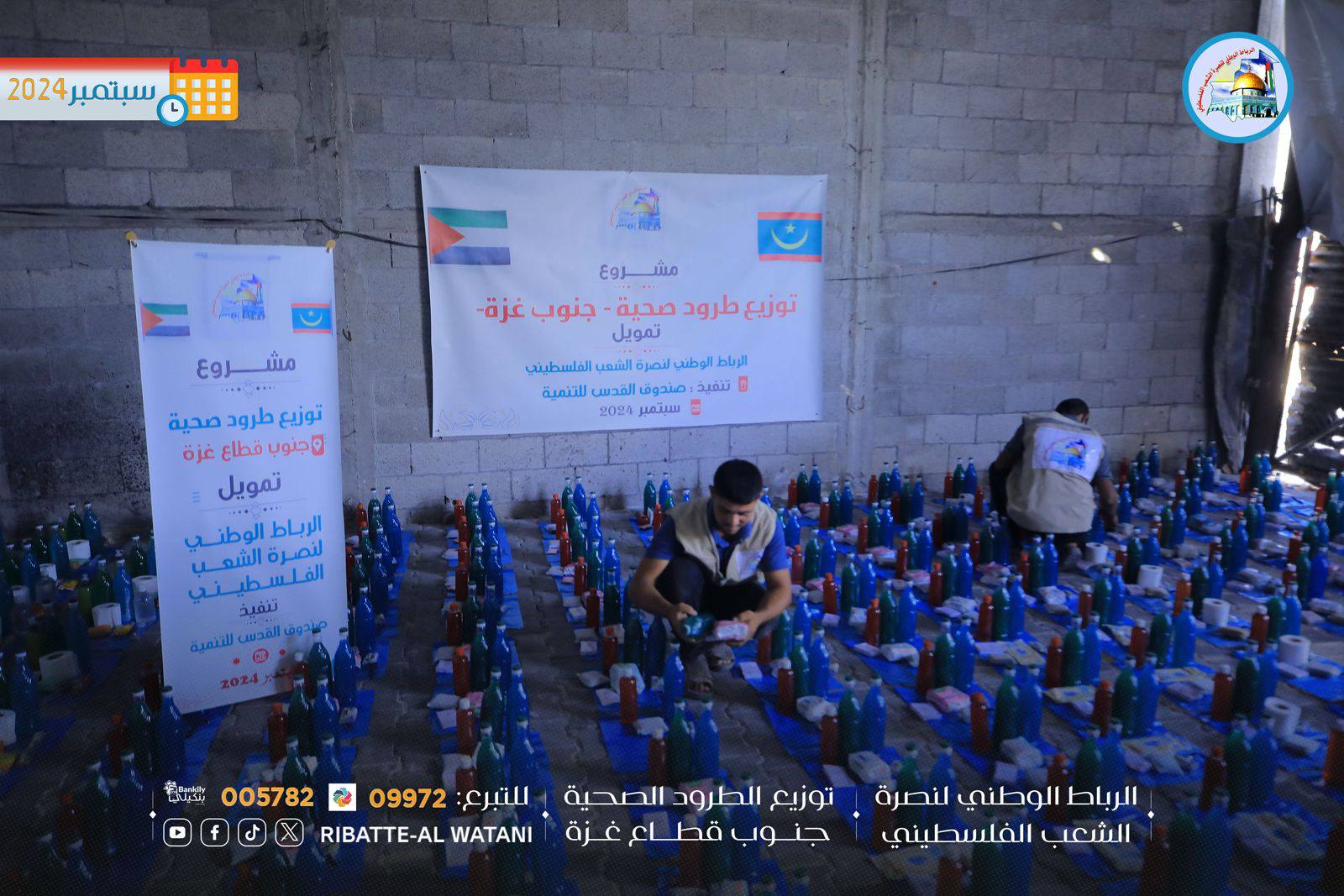 الرباط الوطني ينفذ مشروع توزيع الطرود الصحية جنوب قطاع غزة
