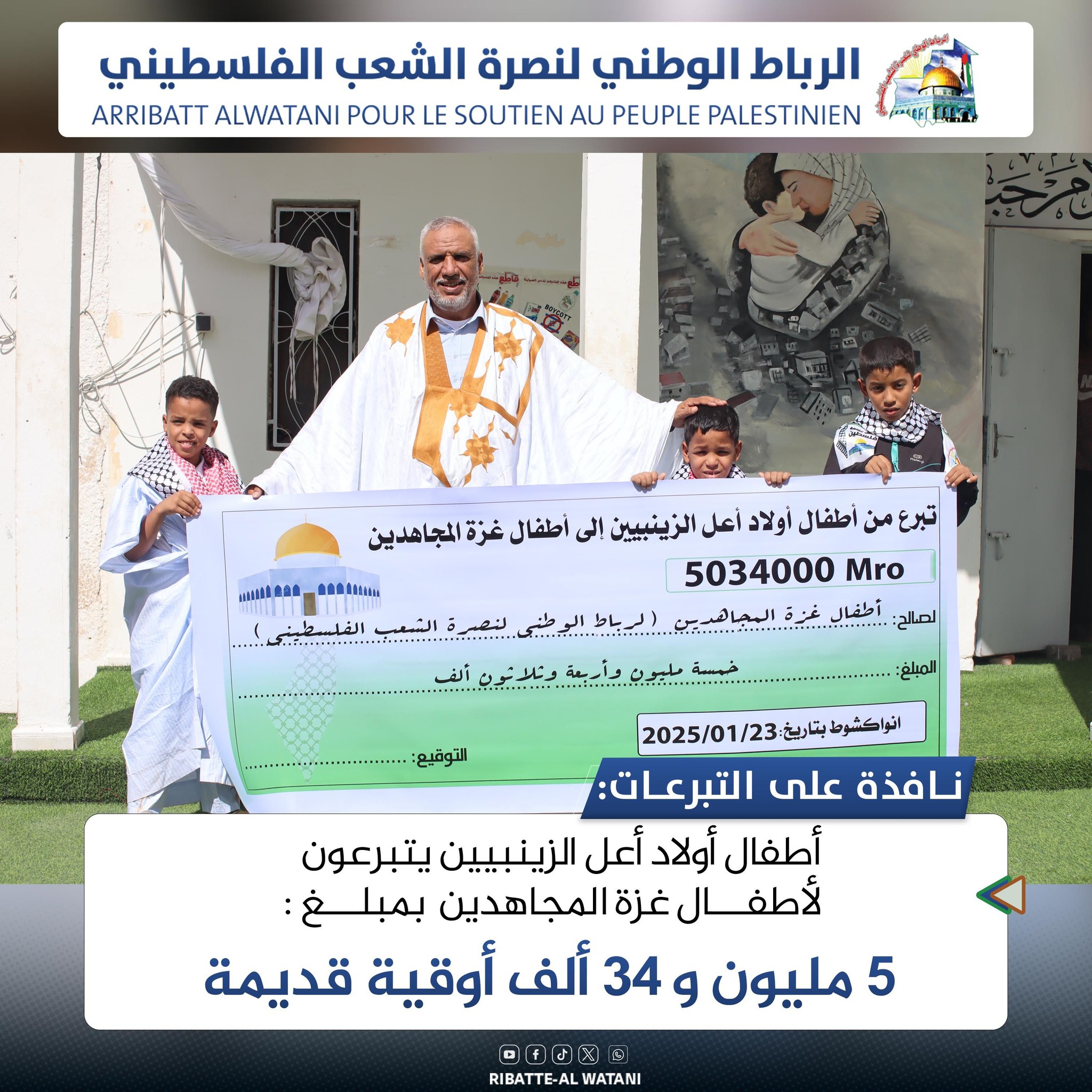 أطفال أولاد أعل الزينبيين يتبرعون لأطفال غـــزة