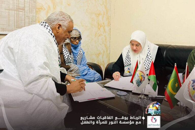 الرباط الوطني لنصرة الشعب الفلسطيني _ موريتانيا   يوقع اتفاقيات مشاريع متعلقة بالمرأة والطفل مع مؤسسة النور العالمية للمرأة والطفل
