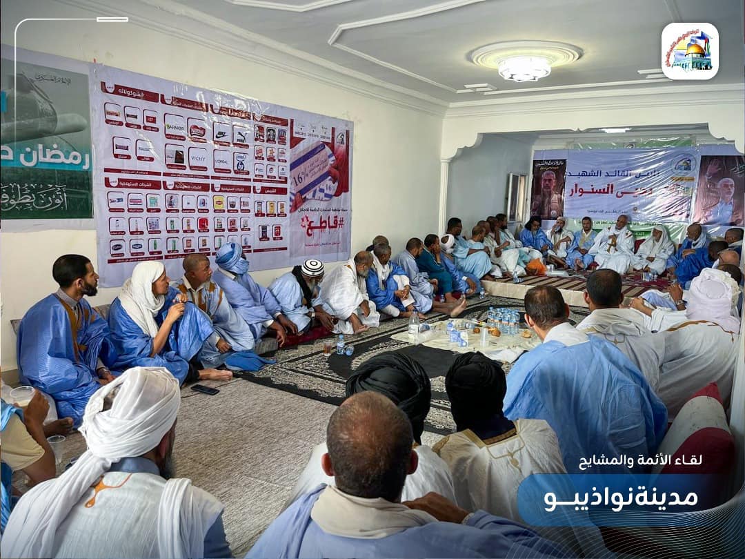 الأمين العام للرباط الوطني لنصرة الشعب الفلسطيني يلتقي بأئمة ومشايخ مدينة نواذيبو