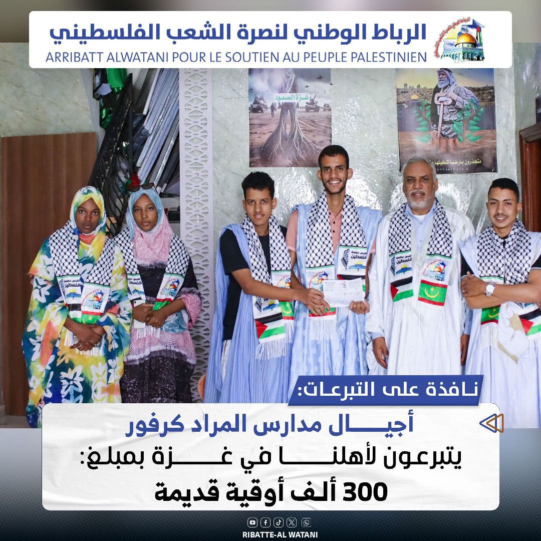 أجيال مدارس المراد كرفور يتبرعون لأهلنا في غـــزة
