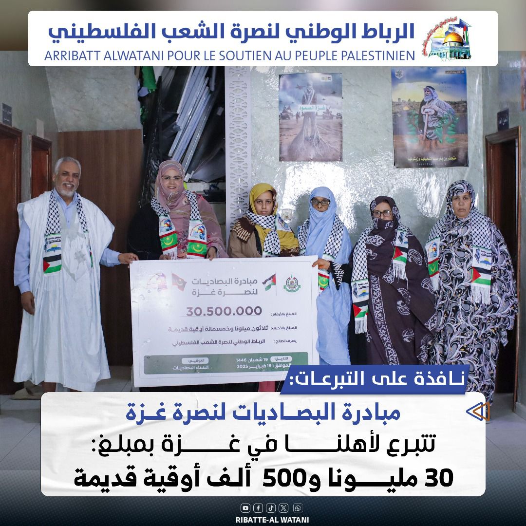 مبادرة البصـاديات لنصرة غـ_ـزة تتبرع لأهلنـــــــــــا في غـــــــــــزة