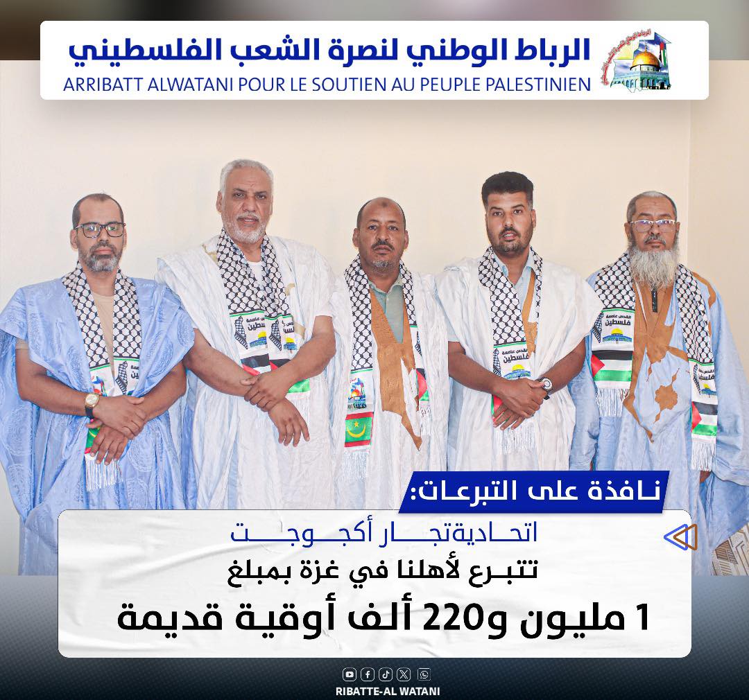 اتحادية تجار أكجوجت تتبرع لأهلنا في غــزة