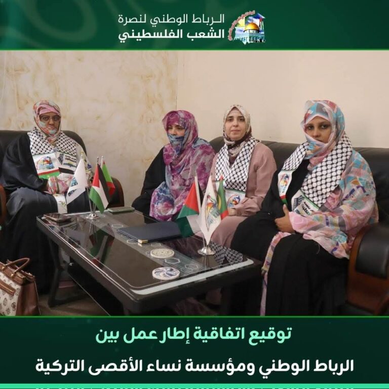 إتفاقية عمل بين الرباط الوطني ونساء الأقصى التركية