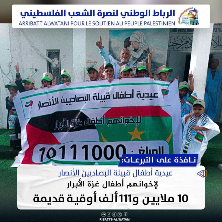 عيدية أطفال قبيلة البصاديين الأنصار لإخوتهم في غــزة