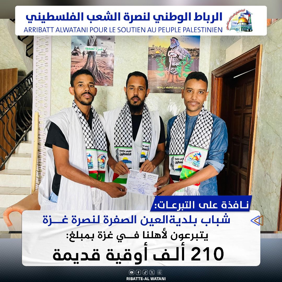 شباب بلدية العين الصفرة لنصرة غزة يتبرعون لأهلنا فـي غـزة