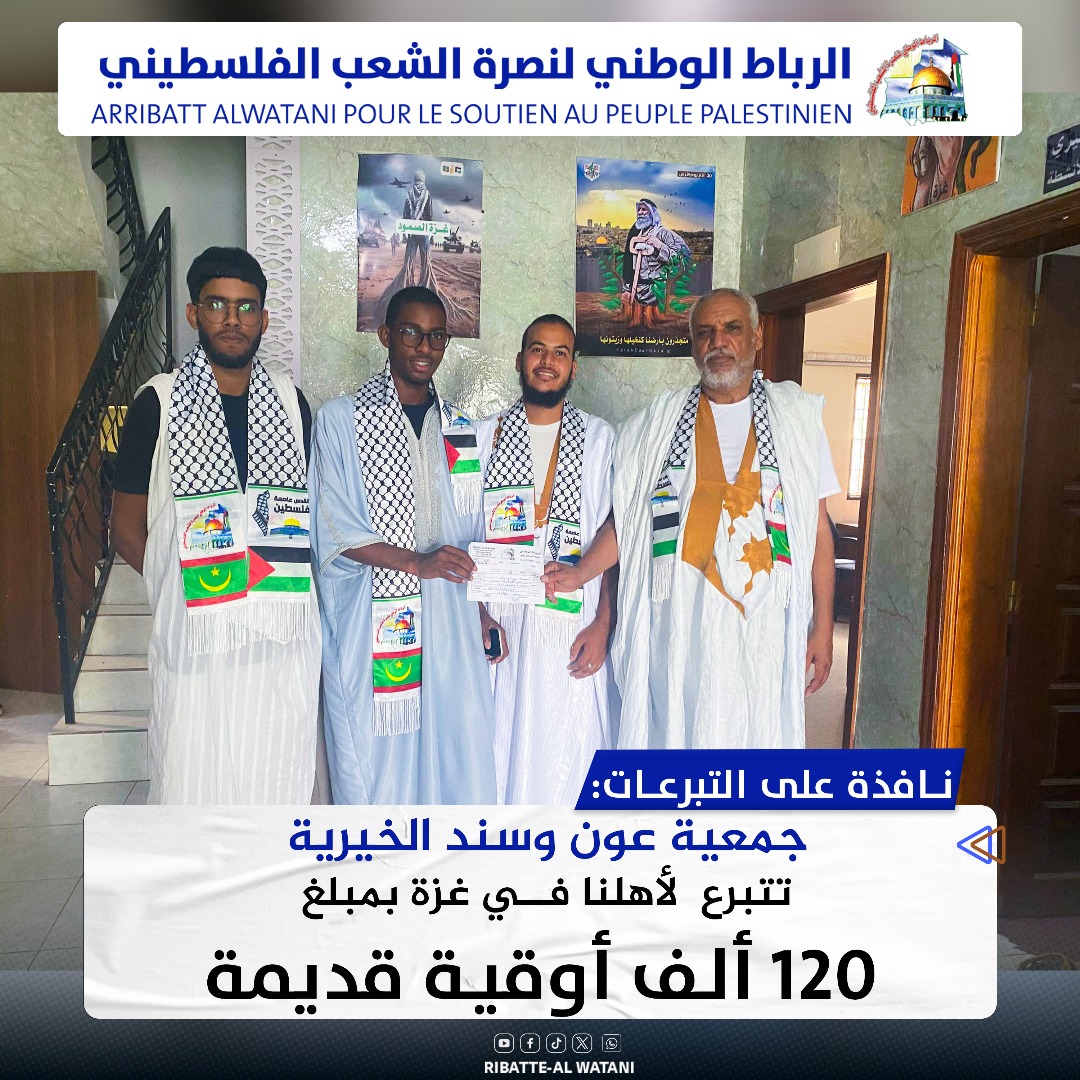 جمعية عون وسند الخيرية تتبرع لأهلنا في غـزة