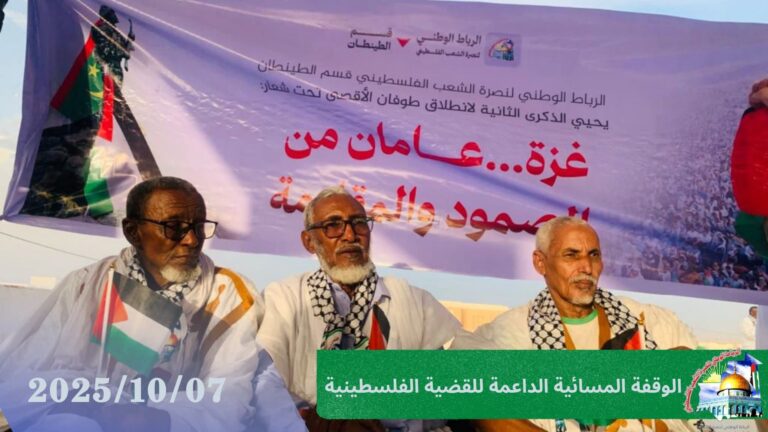 الرباط الوطني فرع الطينطان يحيي الذكرى الثانية لطوفان الأقصى