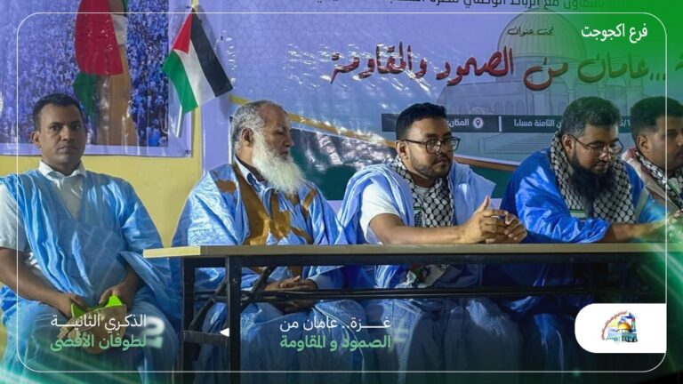 الرباط الوطني فرع أكجوجت يخلد الذكرة الثانية لطوفان الأقصى
