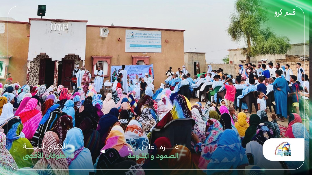 الرباط الوطني قسم كرو يحيي الذكرة الثانية لطوفان الأقصى