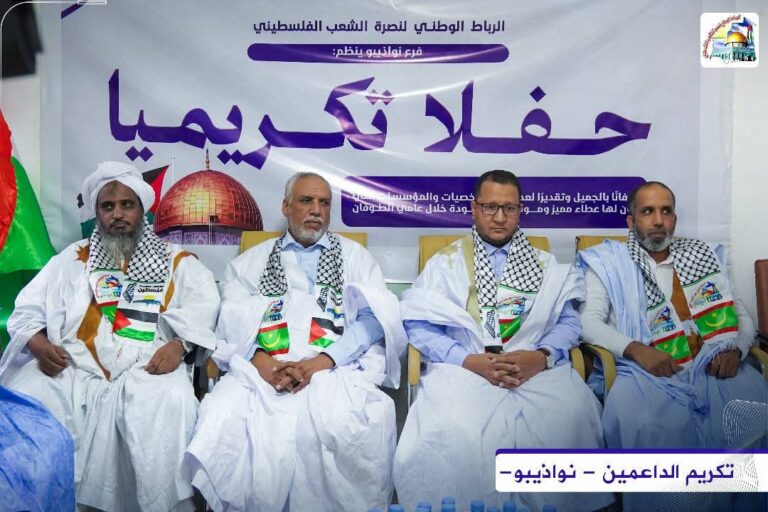 الرباط الوطني فرع أنواذيبو ينظم نشاطا تكريميا