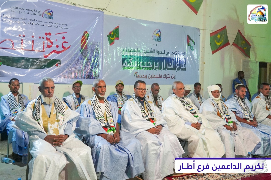 الرباط الوطني فرع أطار ينظم نشاطا تكريميا