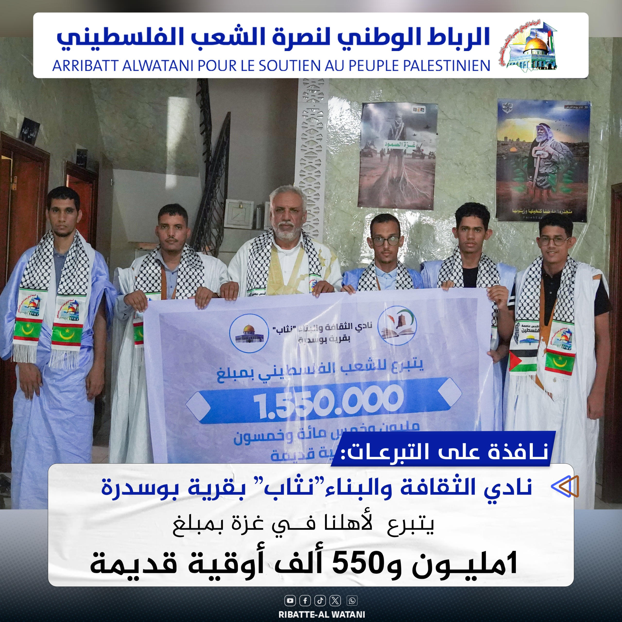 نادي الثقافة والبناء”نثاب” بقرية بوسدرة  يتبرع لأهلنا فـي غزة