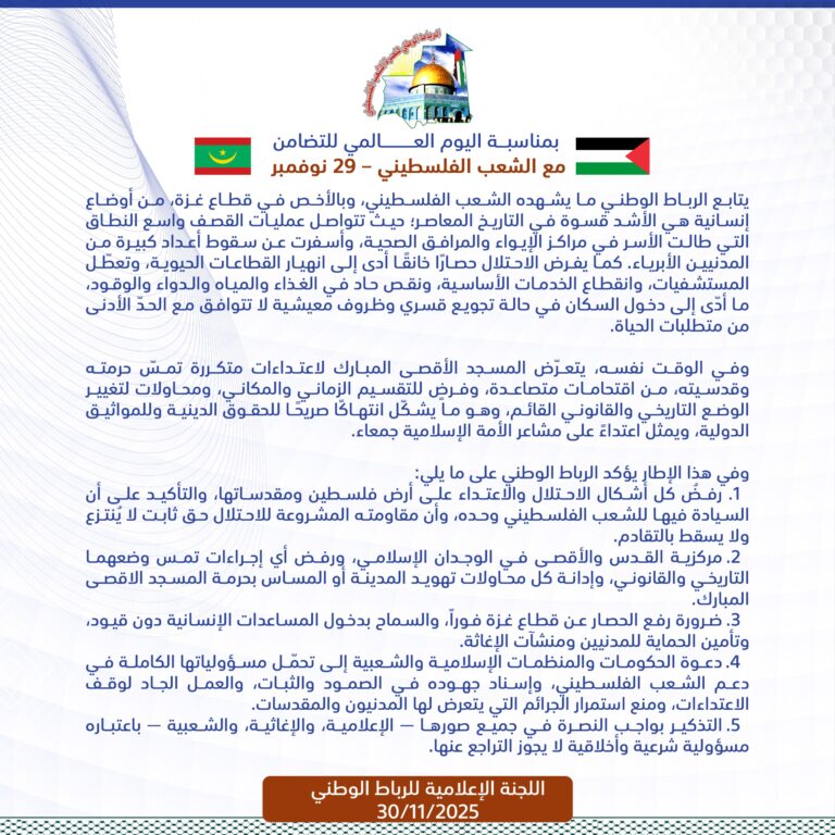 بمناسبة اليوم العالمي للتضامن مع الشعب الفلسطيني – 29 نوفمبر