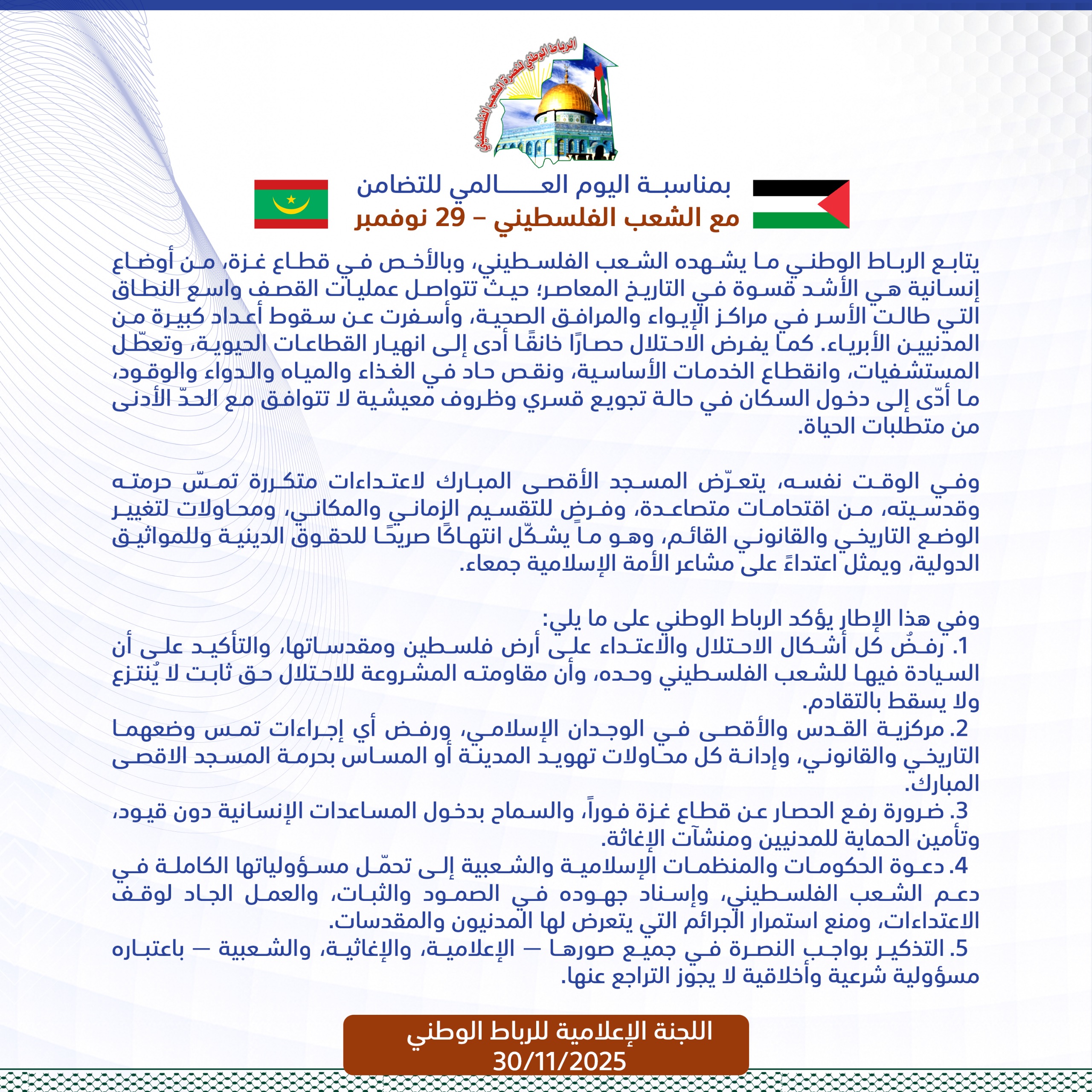 بمناسبة اليوم العالمي للتضامن مع الشعب الفلسطيني – 29 نوفمبر