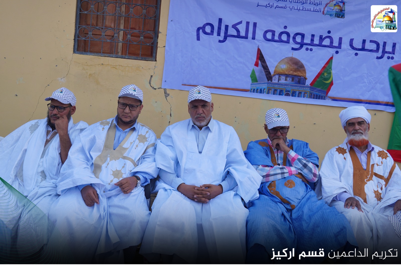 قسم أركيز : رئيس الرباط يكرم المساهمين والمتبرعين