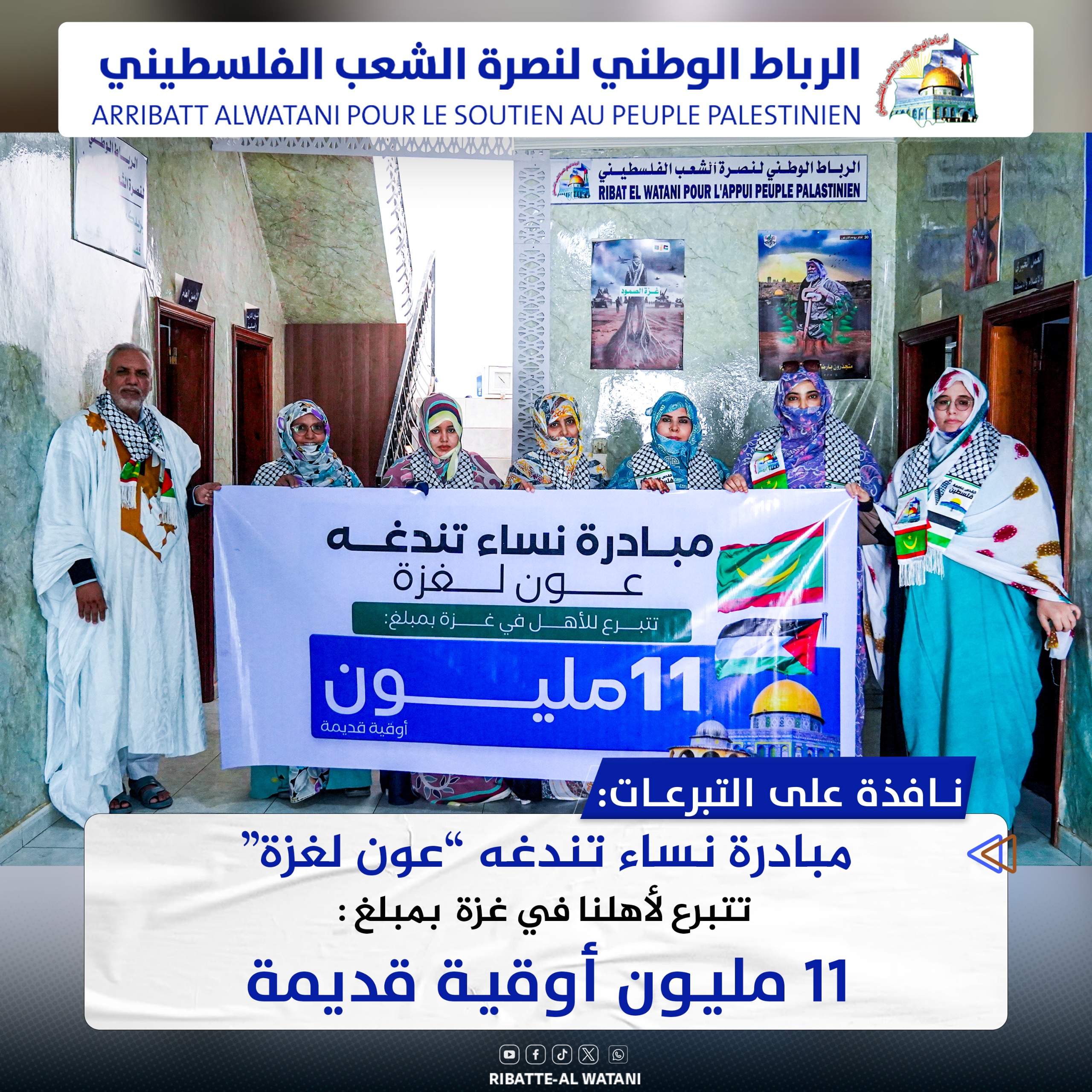 مبادرة نساء تندغه “عون لغزة” تتبرع لأهلنا في غــزة