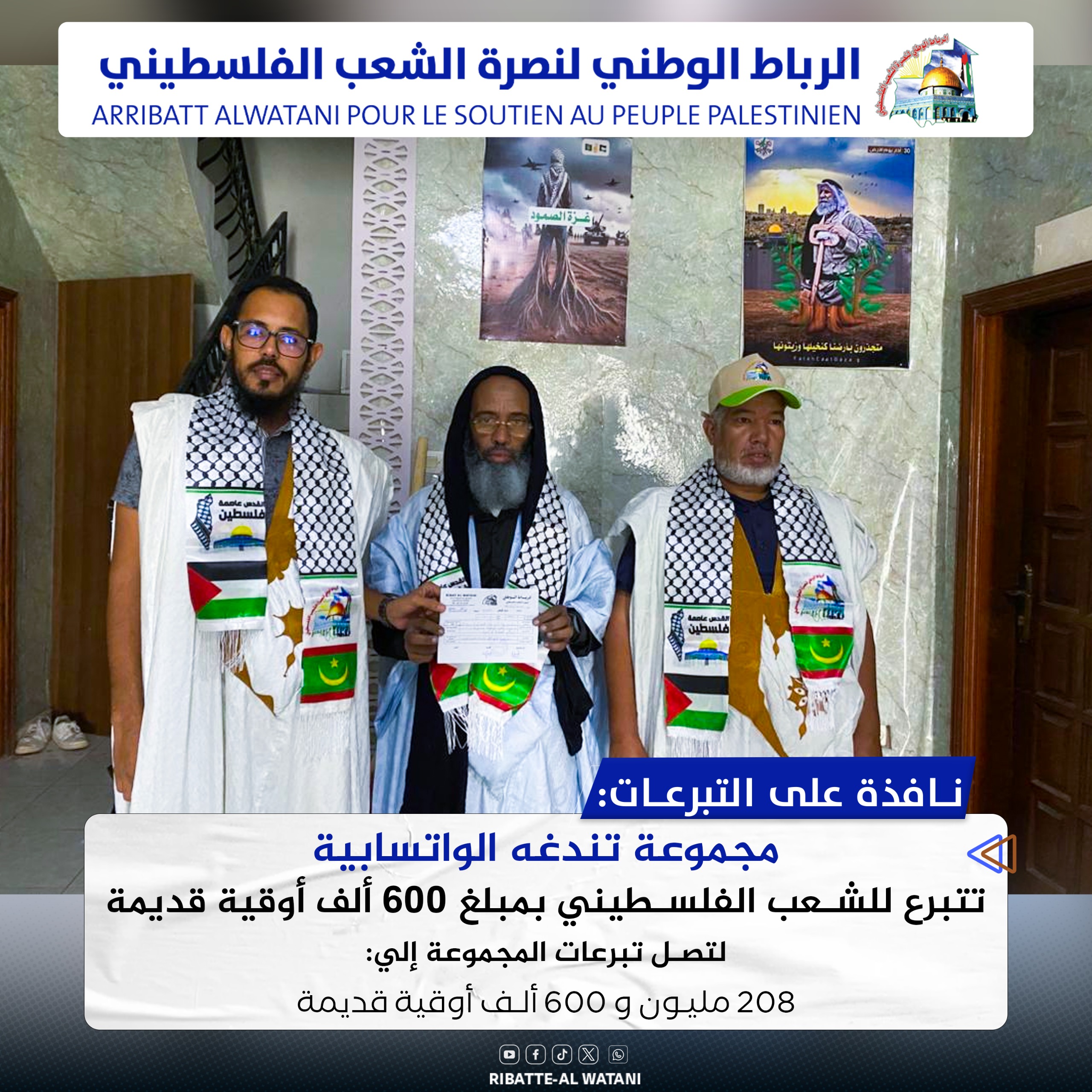 حصيلة تبرعات مجموعة تندغة الواتسابية