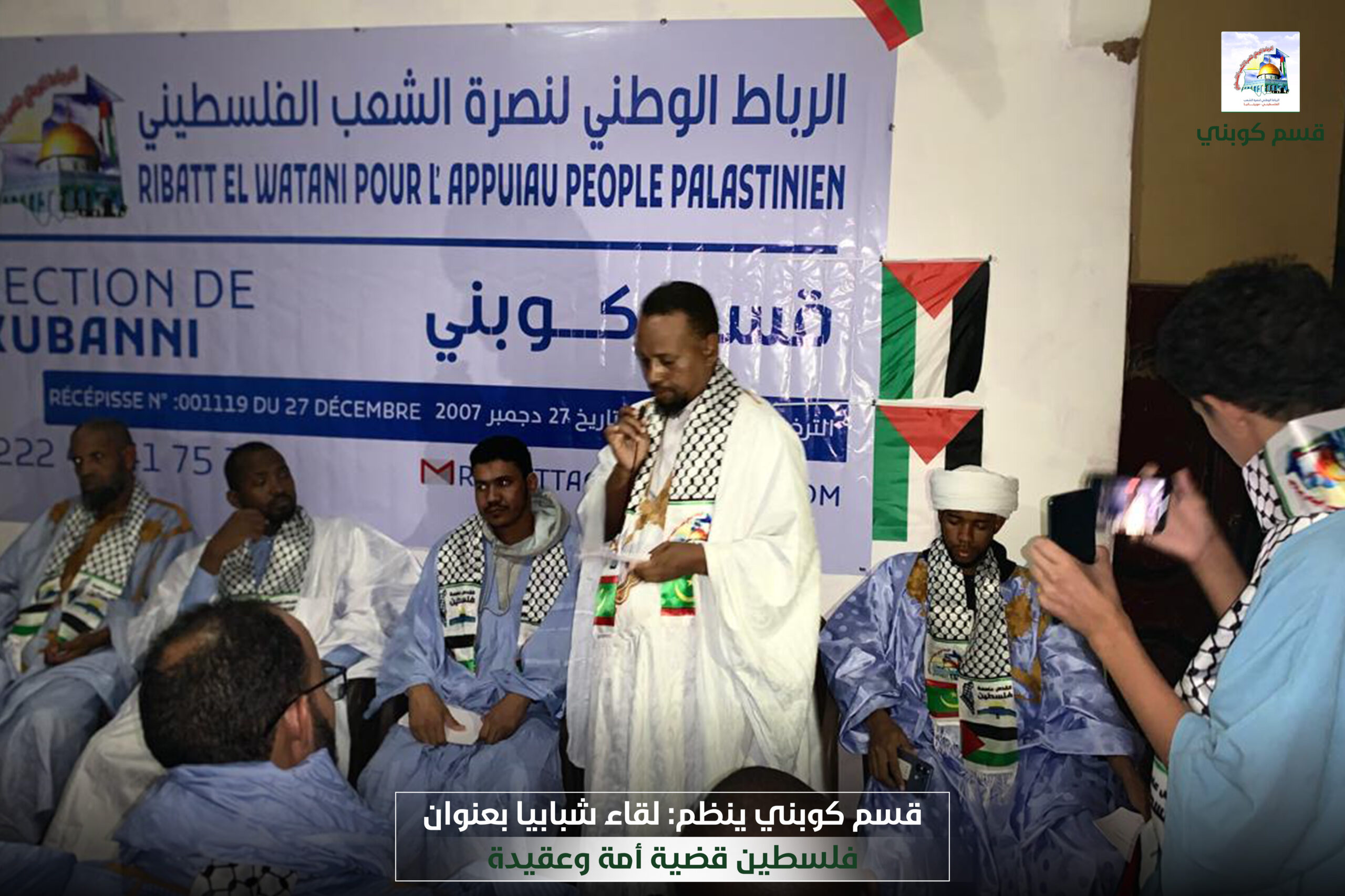 قسم كوبني ينظم: ملتقى شبابيا حول فلسطين