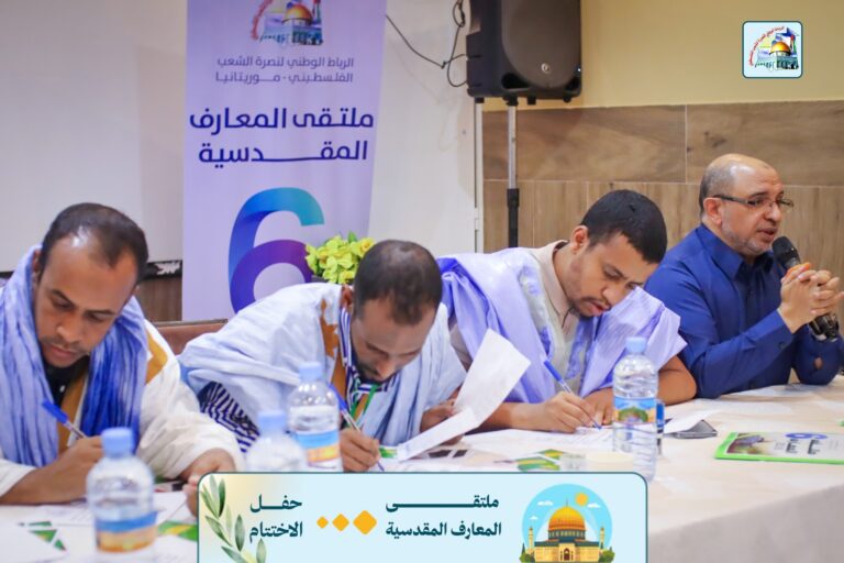 ‏حفل اختتام … ملتقى المعارف المقدسية