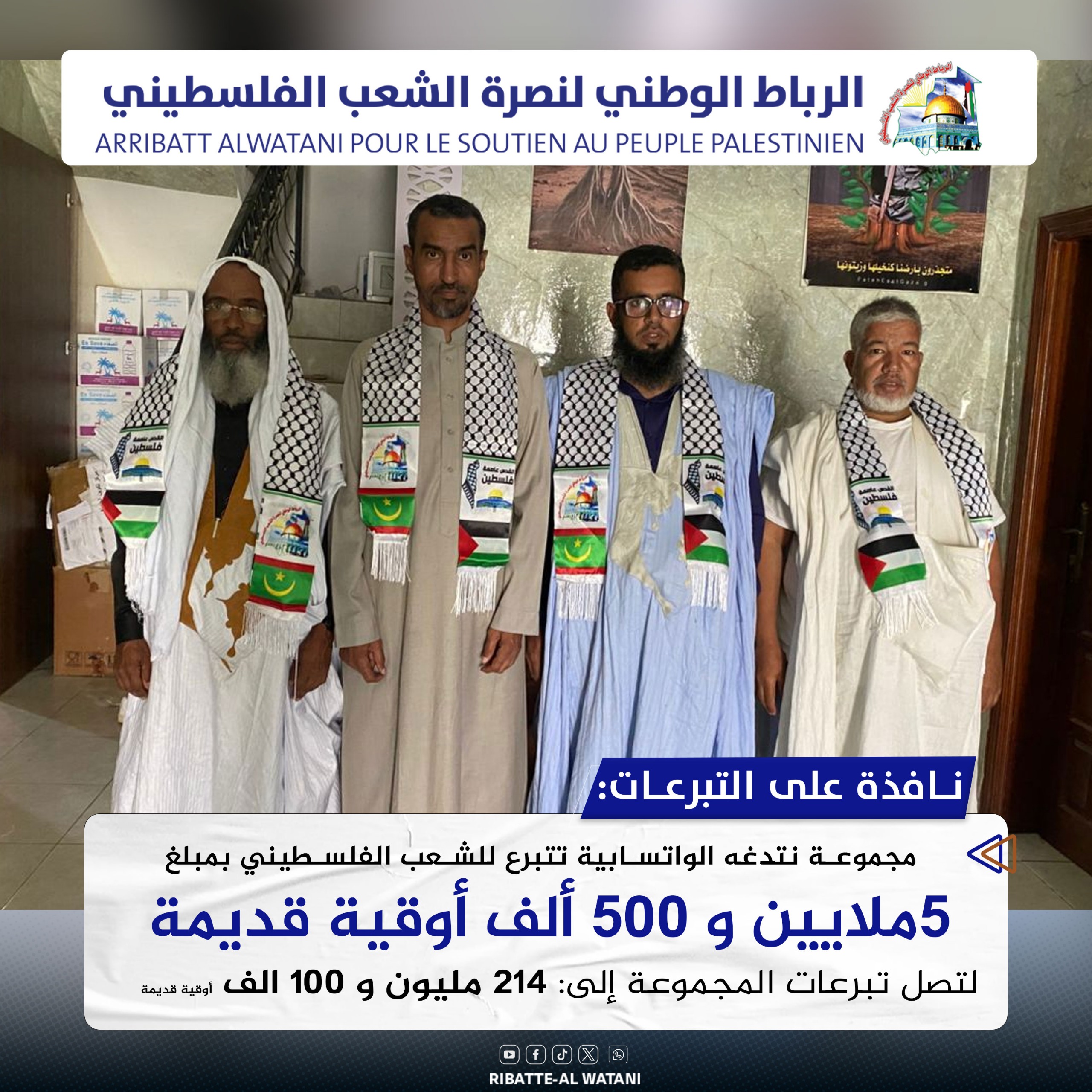 مجموعة نتدغه الواتسابية تتبرع لأهل غزة