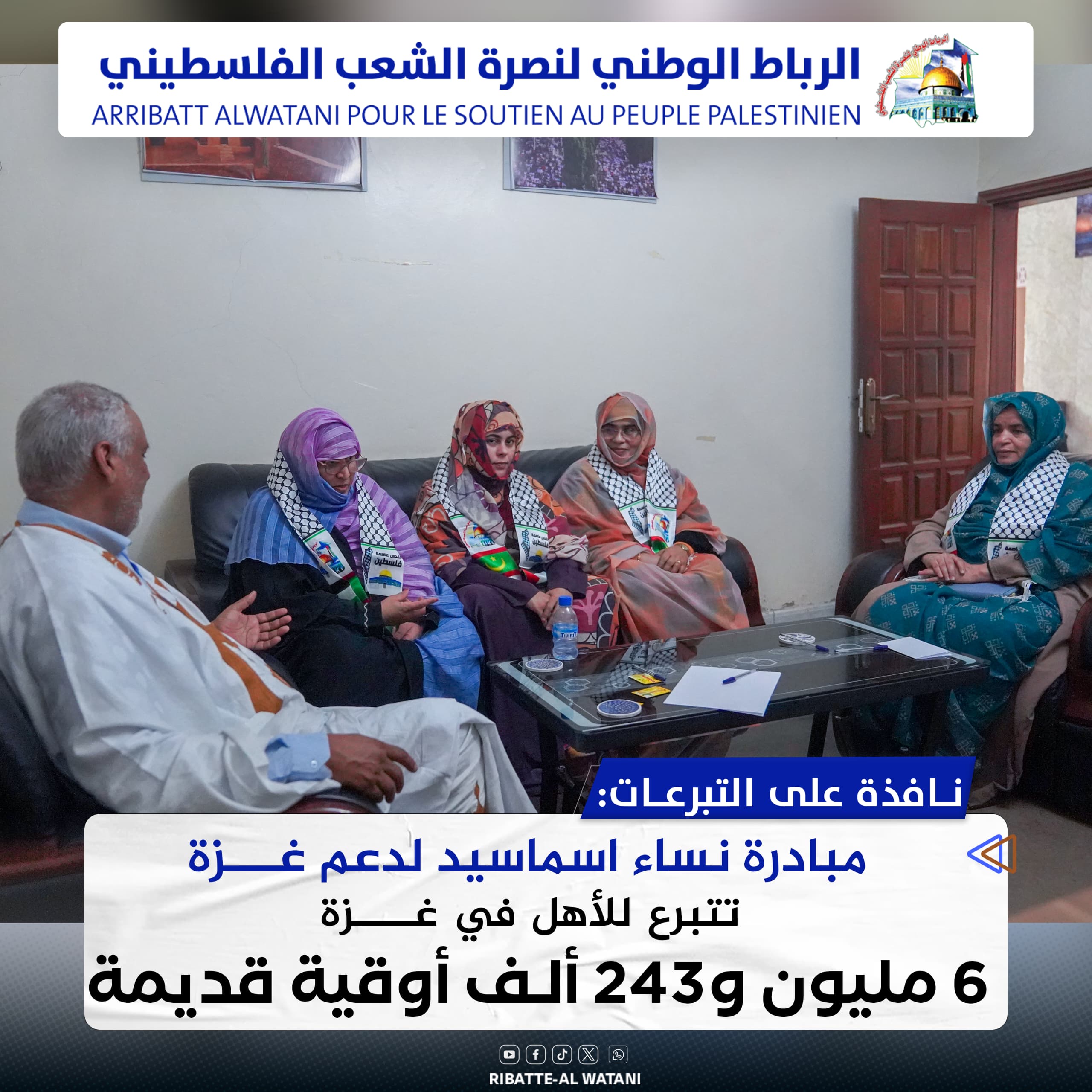 مبادرة نساء اسماسيد تتبرع للأهل في غزة