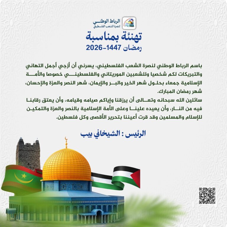 تهنئة بمناسبة رمضان 1447 – 2026