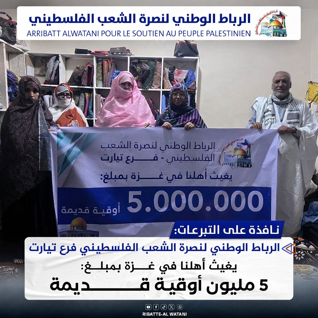 فرع تيارت يغيث أهلنا في غزة