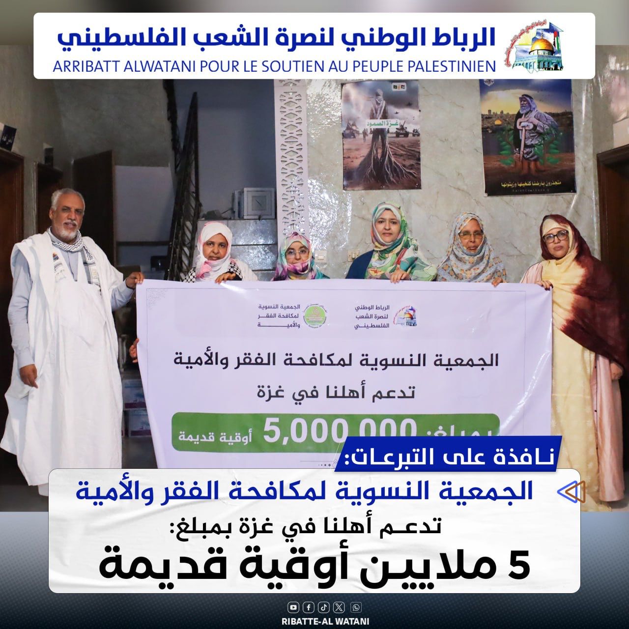 الجمعية النسوية لمكافحة الفقر والأمية تدعم أهلنا في غزة