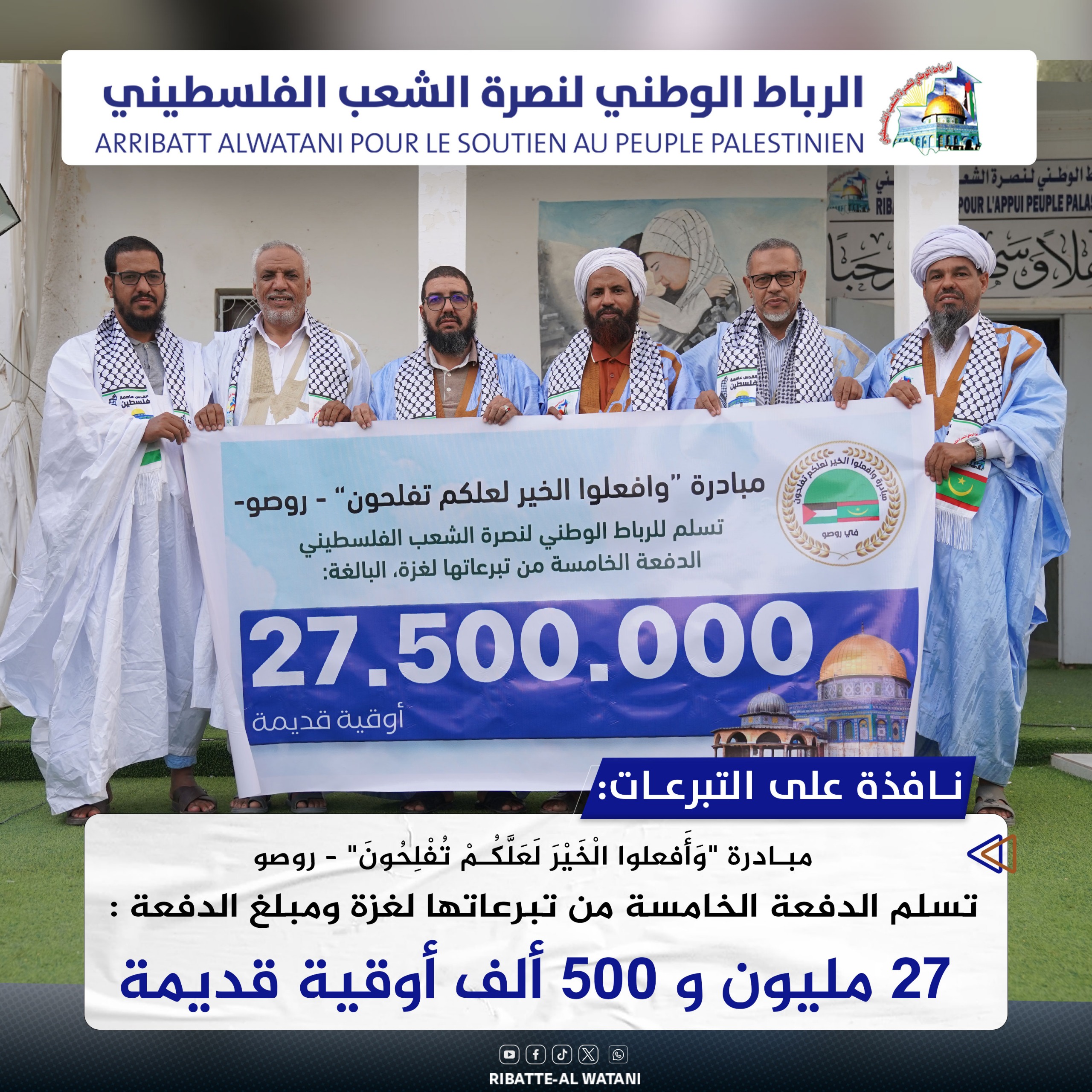 مبادرة “وَأَفعلوا الْخَيْرَ لَعَلَّكُمْ تُفْلِحُونَ” – روصو