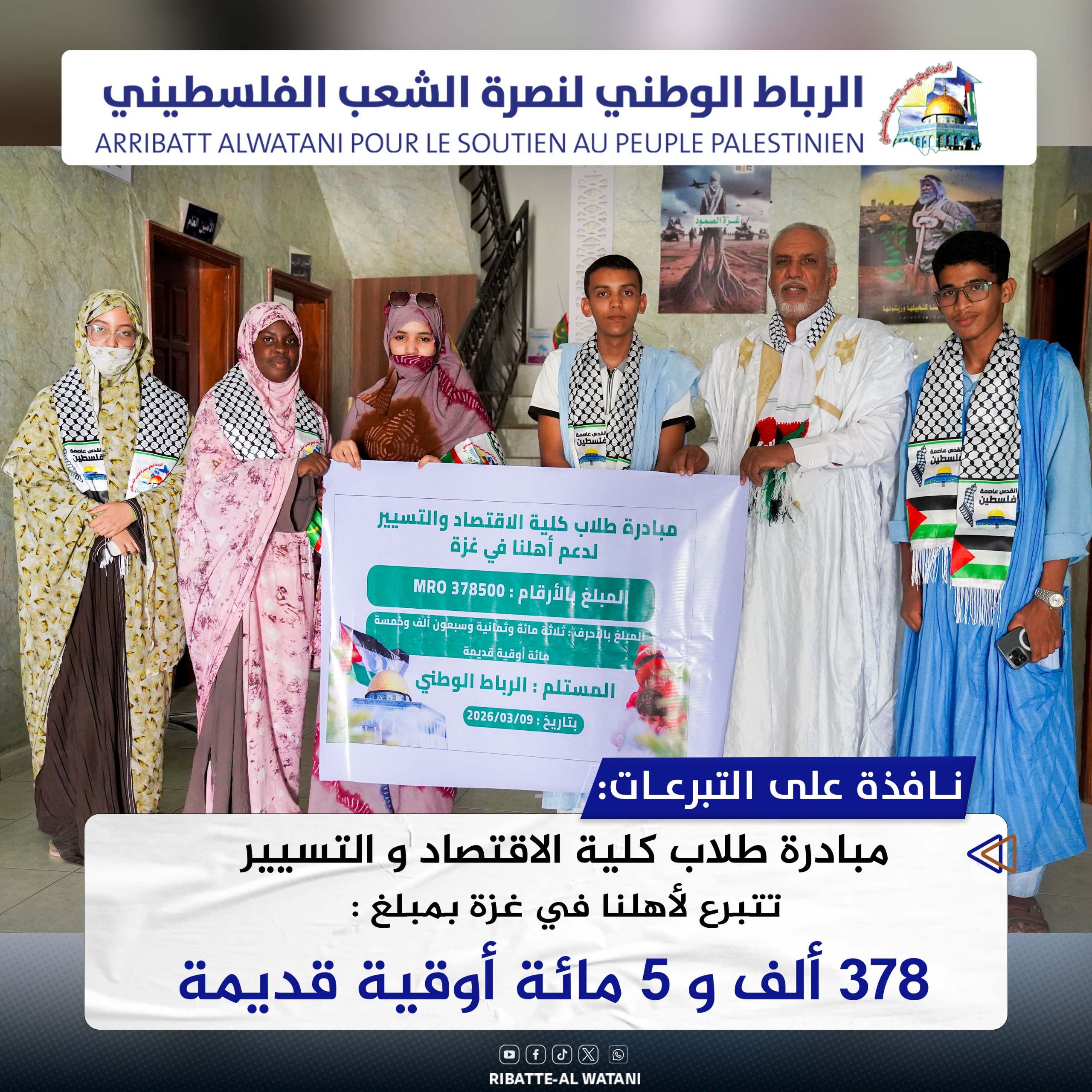 مبادرة كلية الاقتصاد والتيسير تتبرع لأهلنا في غزة