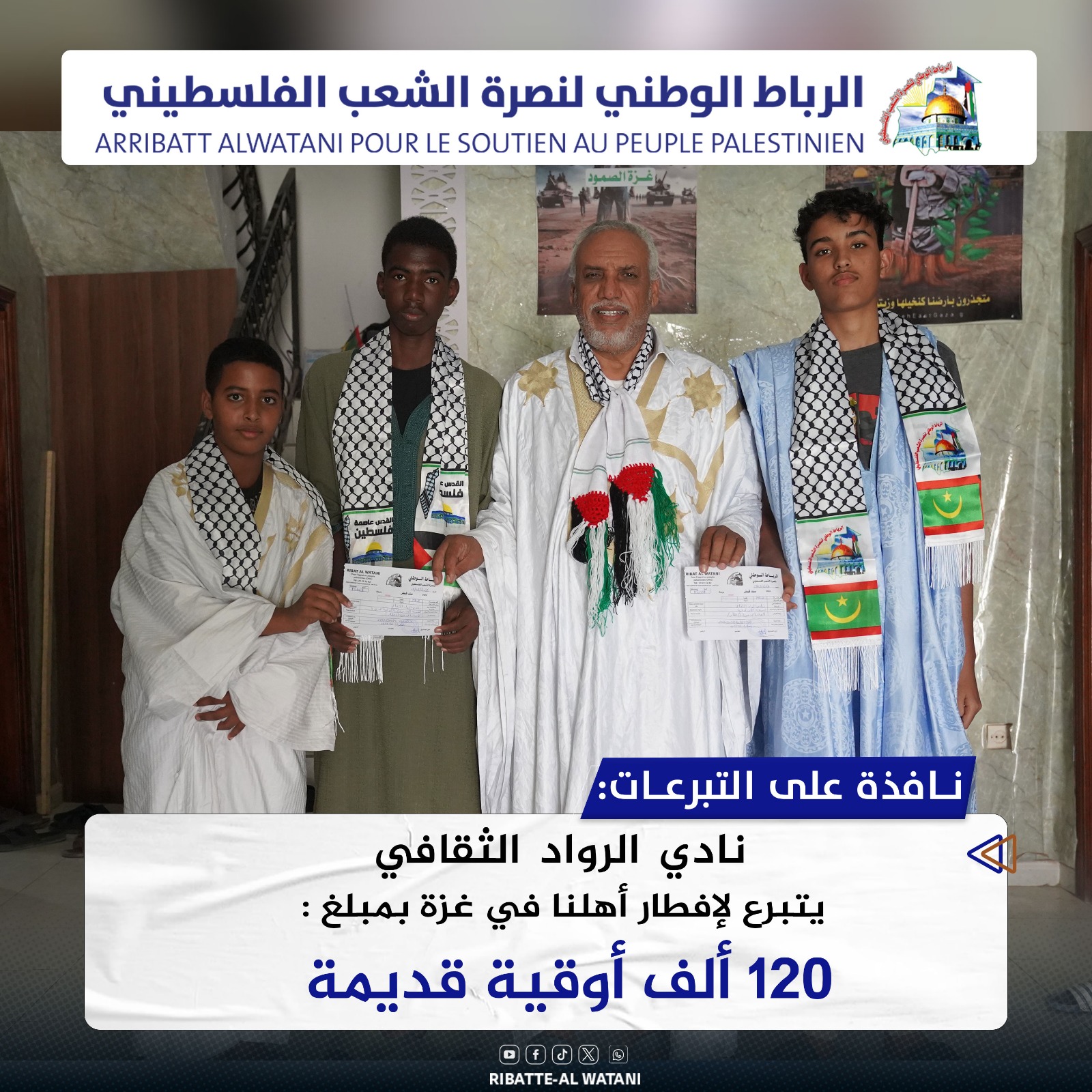 نادي الرواد الثقافي يتبرع لإفطار أهلنا في غزة